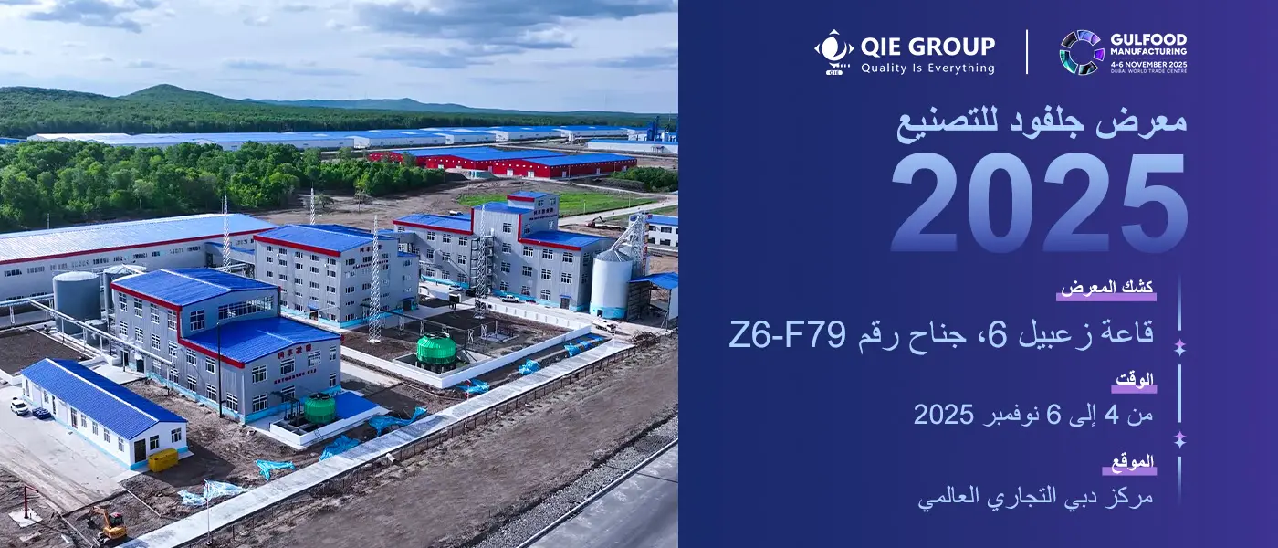 مجموعة QIE تعرض منتجاتها في معرض دبي لمكونات الأغذية وتصنيع الأغذية 2025