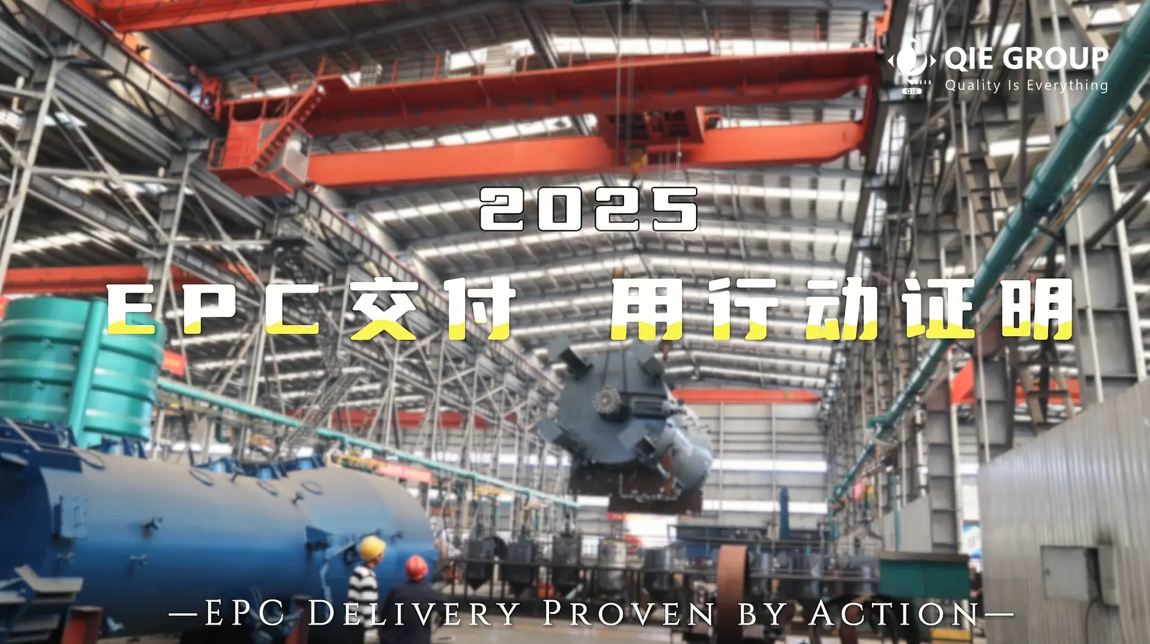 معدات المصنع جاهزة للشحن من مستودع مجموعة QIE